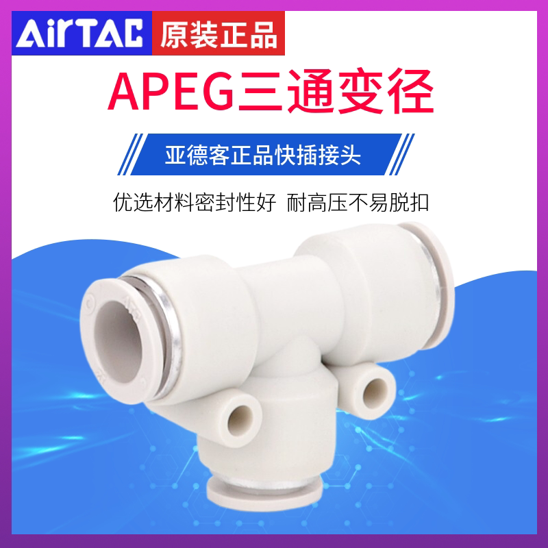 Original Aderkan three-way pneumatic joint APEG6-4 8-4 8-6 10-6 10-8 12-8 10