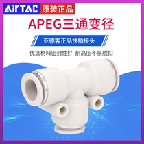 Original assembly Yad passenger tee variable diameter pneumatic joint APEG6-4 8-4 8-6 8-6 10-8 10-8 12-8 10