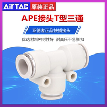 Original assembly Yadguest T type three ventilation pipe joint APE-4 6 8 10 12 14 16 16 Swap AirTac Pneumatic