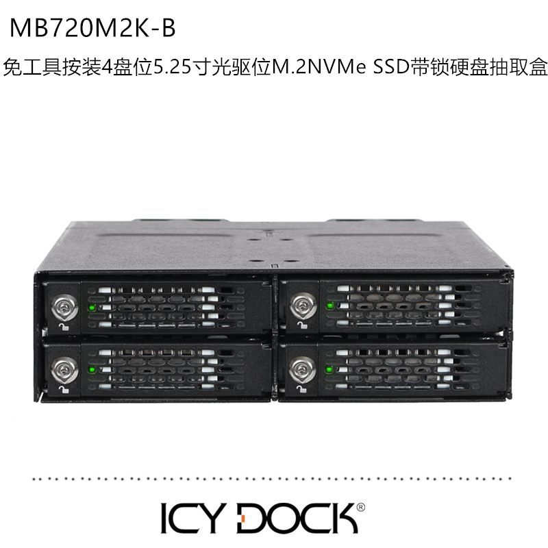 ICY DOCK MB720M2K-B 4-disc optical drive bit M 2 NVMe hot-swap tool-free hard drive case with lock