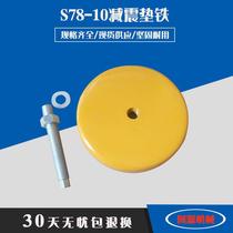 S78-10 Shock absorber Iron yellow shock absorber Iron cast steel pad Iron punch mattress Iron machine tool foot machine tool shock absorber