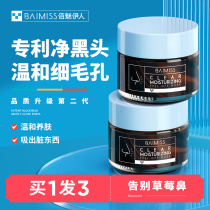 Bai Mei Yi Ren tear ramen film smear type to remove blackheads suck acne close your mouth clean your face shrink pores mens special