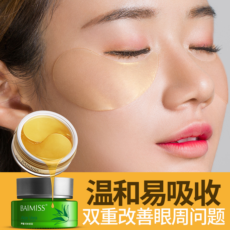 佰魅伊人黄金贵妇眼膜贴眼霜眼部护理套装去黑眼圈眼袋细纹套盒