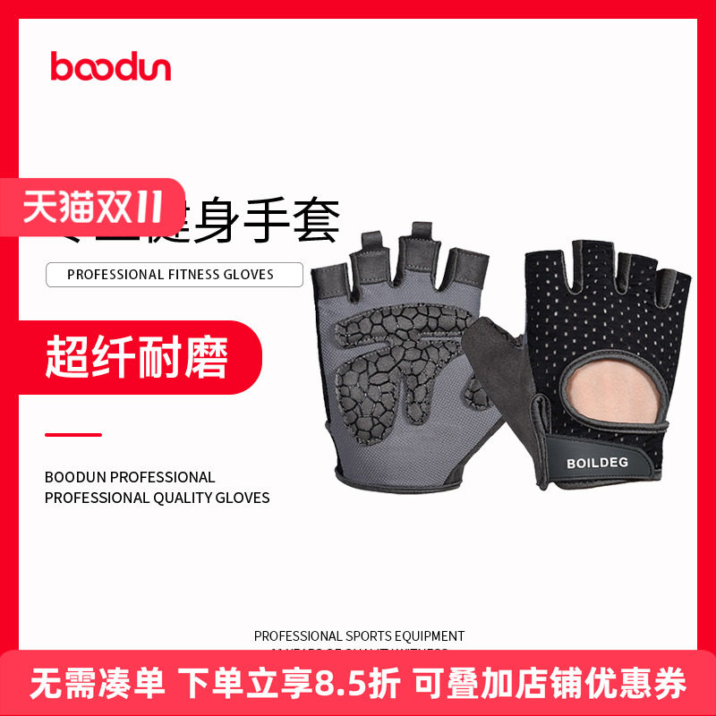 boodun健身手套男女哑铃器械单杠训练半指运动学生引体向上护手腕