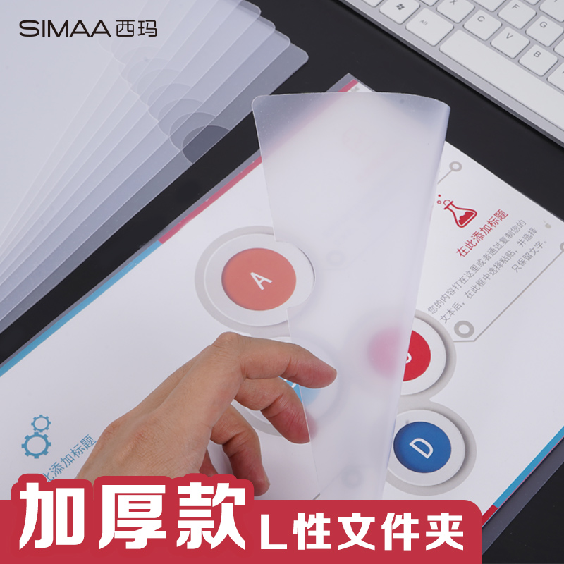 Sima A4 File cover 100 Thickened Folder Transparent Plastic Opening Information Clip Paper Clip CV Film Kit Business Office Students with insert page File bag containing the plastic