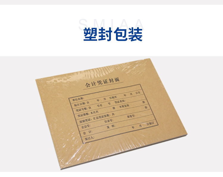 西玛（SIMAA）FM153 全A4凭证封面一体式（横版）25张/包 299*212*24mm