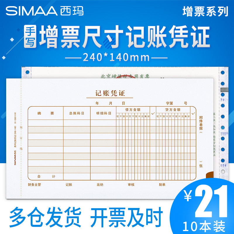 Sima Financial Documents 240 * 140 Increase Ticket Specifications Payment Application Single Payment Collection Transfer Bookkeeping Voucher VAT Invoice Specifications Financial Accounting Items Bookkeeping Vouchers-Taob
