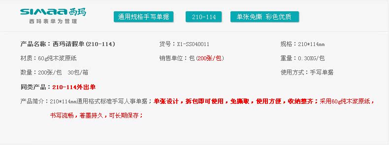 通用员工请假单 假条200张X1-SS040011 通用员工请假单 假条200张X1-SS040011