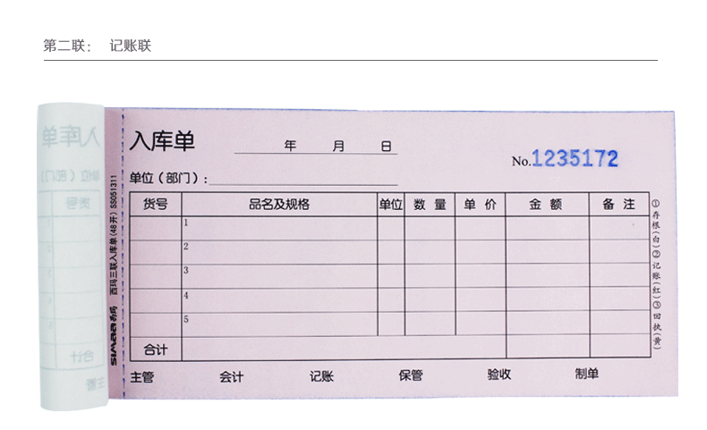 西玛A系列三联无碳复写出库单财务票单据出库单出仓单 SS052311