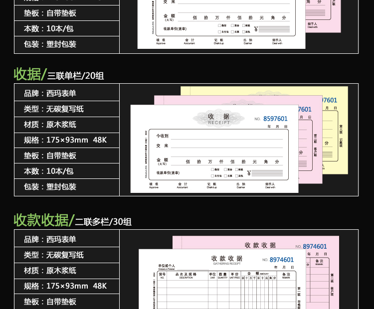 西玛优尚系列48开二联三联单栏多栏收据收款收据无碳复写单据8001