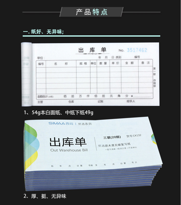 西玛优选三联 出库单 入库单 无碳复写销售联单单据 CK132  RK132