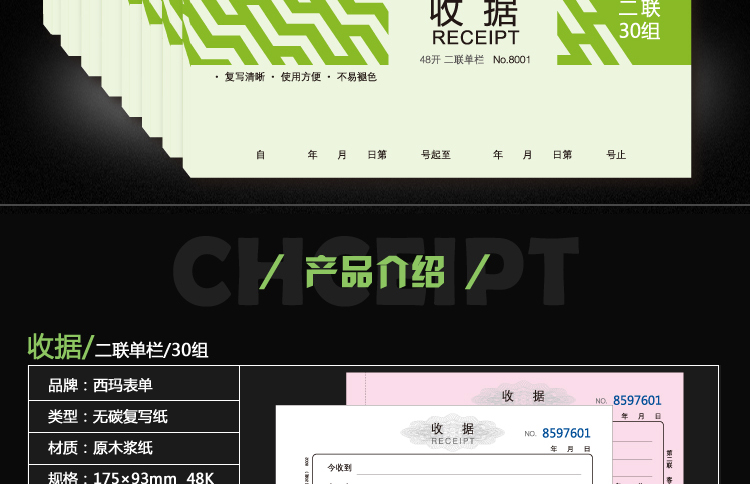 西玛优尚系列48开二联三联单栏多栏收据收款收据无碳复写单据8001