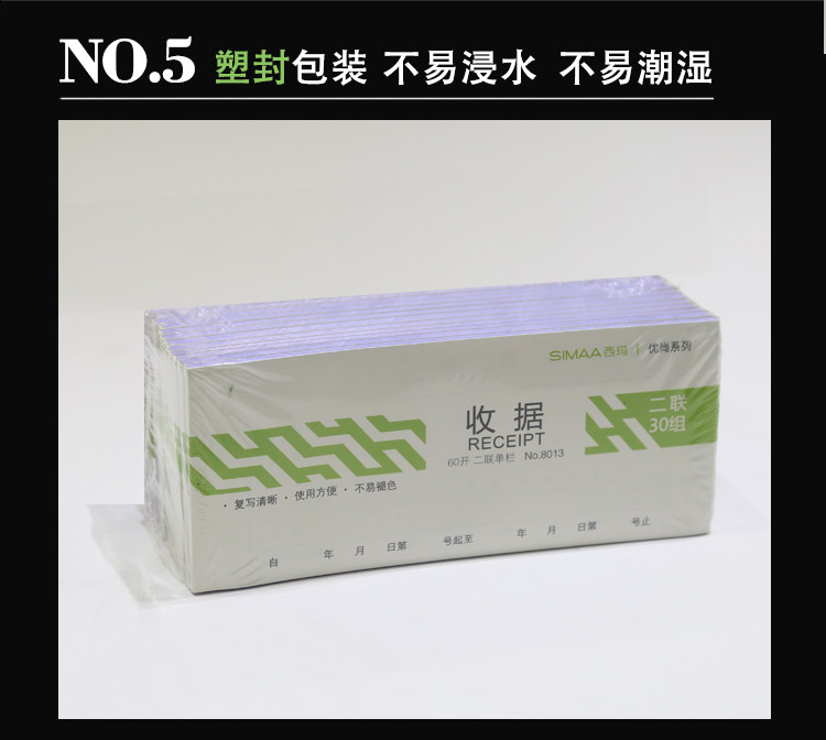西玛优尚系列60开二联三联单栏多栏收据收款收据无碳复写单据8013 西玛优尚系列60开二联三联单栏多栏收据收款收据无碳复写单据8013