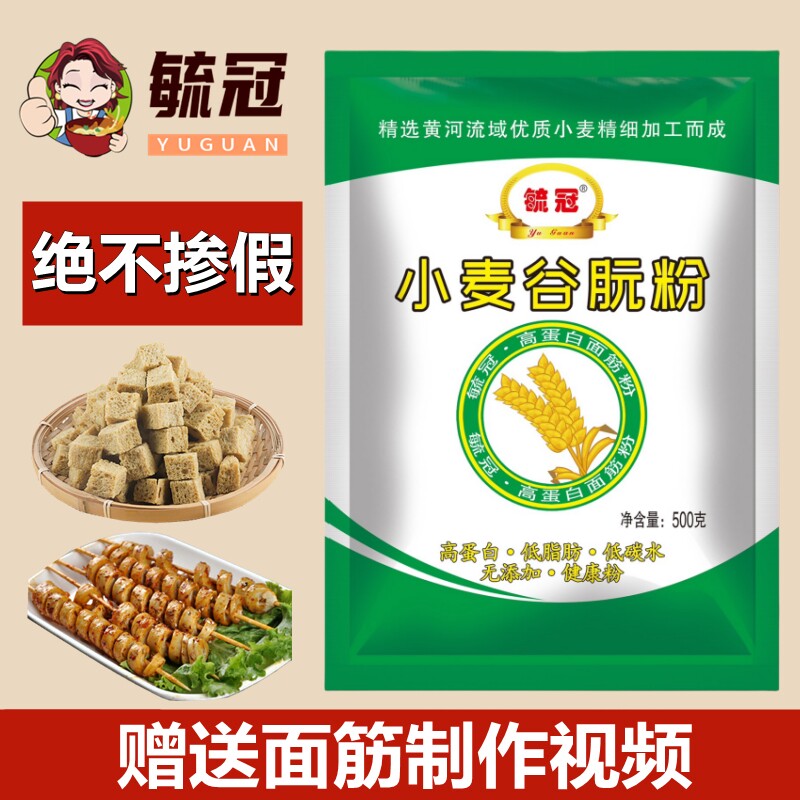 毓冠谷朊粉 面筋粉烤面筋凉皮烤麸 面条面包添加 70目100目拉丝粉