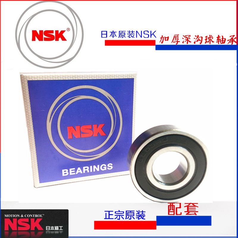 Japan original installed NSK import 63005 63005 63006 63006 63008 63008 63009 2RS thickened bearings