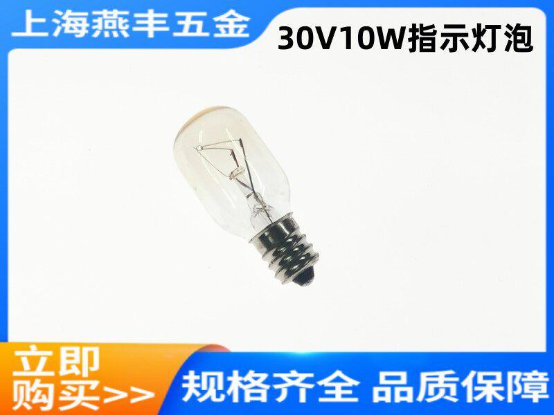 Indicator bulb screw light bulb 30V10W E12 screw T20X48