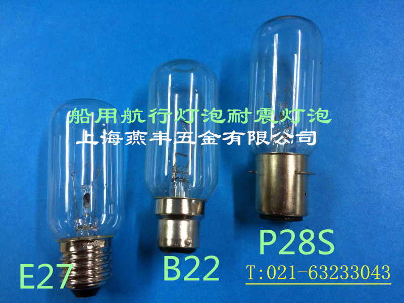 Shock resistant sailing bulb nautical bulb IMPA790434 P28S 24V110V220V40W60W65W
