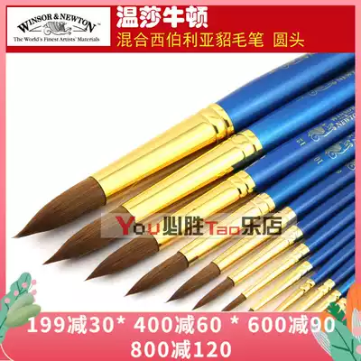 Windsor Newton blue short pole painter special watercolor pen mixed Siberian mink pen round head