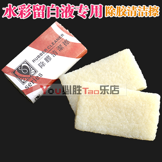 Watercolor white liquid special cleaning wipe pigskin glue watercolor pigment white glue special to remove the white liquid