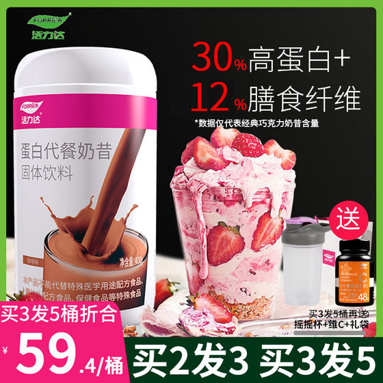 Vitality nutrition meal replacement milkshake porridge low light fasting nutrition fullness brewed breakfast powder fat high protein authentic