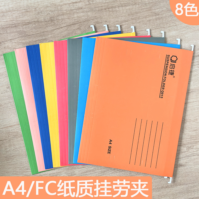 A4 Hanging File Folder Document Bag Card Box Colorful Paper Hanging Clip File Folder Quick File Clip with Hook Fc Office Supplies