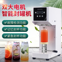 Automatic canned sealing machine commercial milk tea shop horse sealing machine sealing machine drink