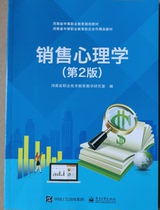 ┏Print Book ┓ Sales Psychology**9787121361678