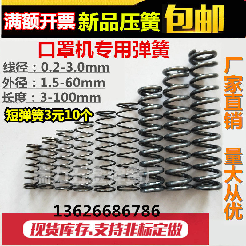 Spring steel mask machine spring pressure spring compression spring size return Y-type spring wire diameter 0 0mm 2-4 set