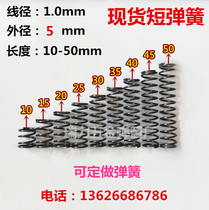 Small Spring short spring compression spring wire diameter 1 0 outer diameter 5 long 10 15-50 300 customized 304 stainless steel spring
