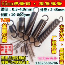 Trampoline oven door battery car with hook stainless steel light box tension spring wire 0 3-4 outer diameter 2-45 long 10-800 fixed