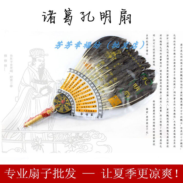 Goose feather fan hole Ming fan feather fan Zhuge Liang fan three-layer Bagua craft fan gift fan fan