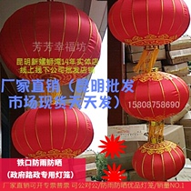 Lantern satin iron mouth festival festive forging cloth red lantern custom rainproof sunscreen cloth outdoor street light pole decoration