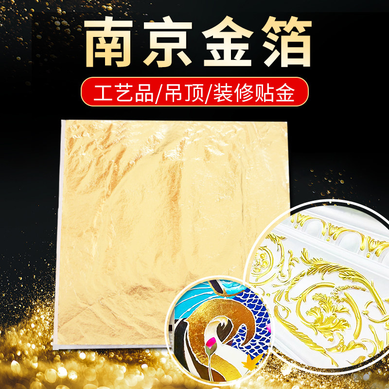 (Nanjing Perpetual Foil Gold Leaf Factory) Imitation Gold Leaf Paper Copper Foil Decoration Painting Crafts Gift Hem Accessories Furniture Line Stickup Decoration