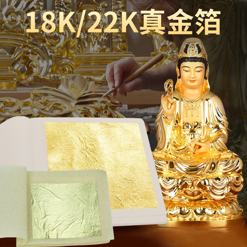 Yongbo 18K 22K Real Gold Foil with Gold Content of 74% and 92% for Crafts, Buddha Statues, Gilding, Painting, Decoration, Pure Gold Foil Paper