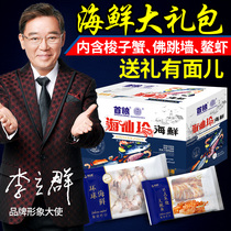 First grain seafood gift box frozen fresh seafood gift bag 1388 type fresh seafood gift box Shunfeng distribution