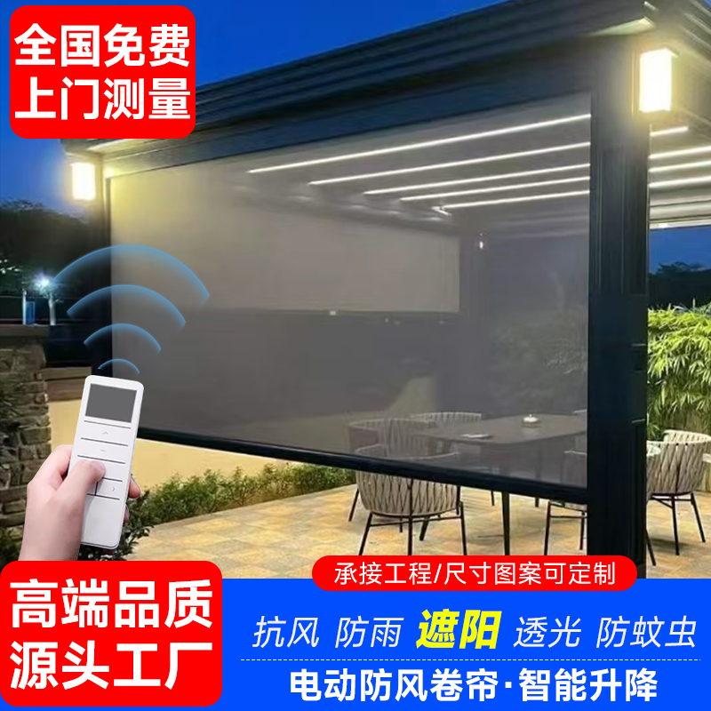 Intelligent Electric Windproof Roller Blinds, Wind-Blocking Curtains, Balcony Mosquito-Proof, Sun-Proof, Heat-Insulating, Sun-Shading, Flame-Retardant, Outdoor Courtyard Pavilion