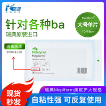 Mepiform Sweden imported original 10×18 gel double eyelid scars childrens scars