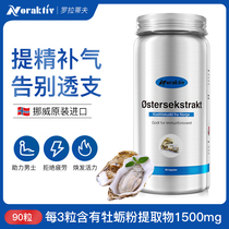 Norwegian NOBLETIV Oyster Essence Capsules 90 adult oyster essence zinc tablets men stay up late to lose their hair and overdraft