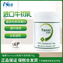 Swedish Ternicol Organic Bovine Colostrum Powder Children Adults Elderly Pregnant Women Boost Immune Lactoferrin