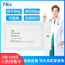 mepiform Sweden Beauty Skin Care Sweden imported original 5x7.5 gel double eyelid scar patch childrens scar removal