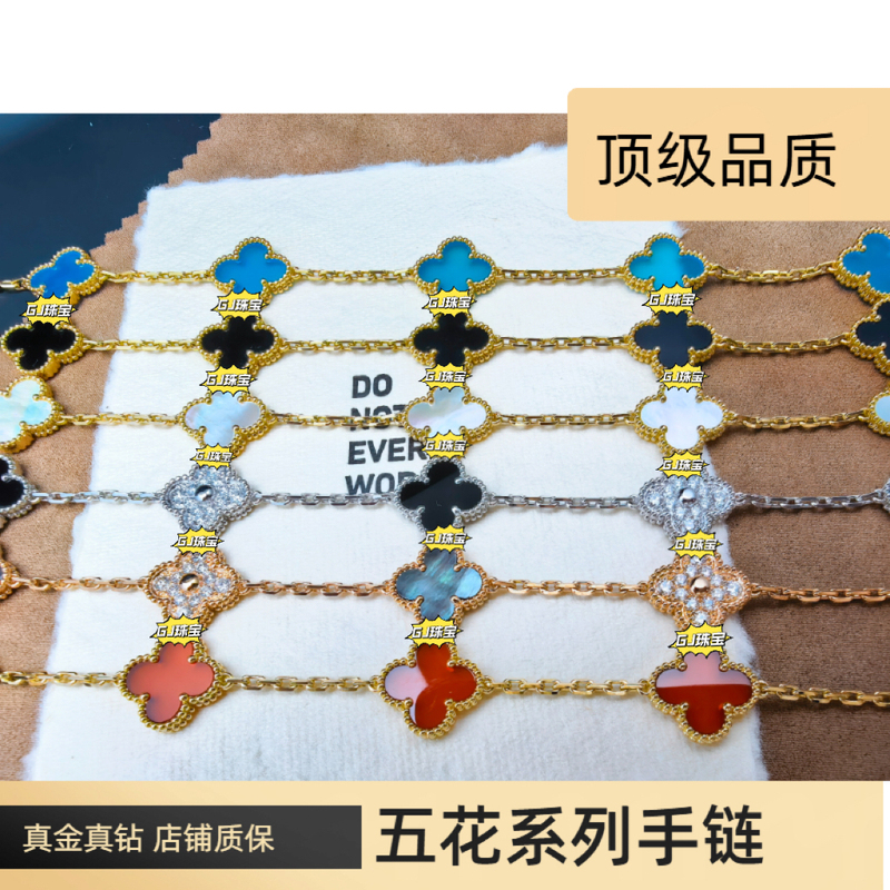 18K Gold Five-Flower Bracelet Four-Leaf Clover Necklace for Women Panda Gray Shell Spacer Diamond Laser Bracelet Jewelry Au750 Unisex 18K Gold Five-Flower Bracelet Four-Leaf Clover Necklace for Women Panda Gray Shell Spacer Diamond Laser Bracelet Jewelry Au750 Unisex