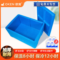 Oken Epp Incubator Foam Commercial Parcan Food Grade Fast Catering Refrigerated Distribution Outdoor sale Stall Aquatic Ice