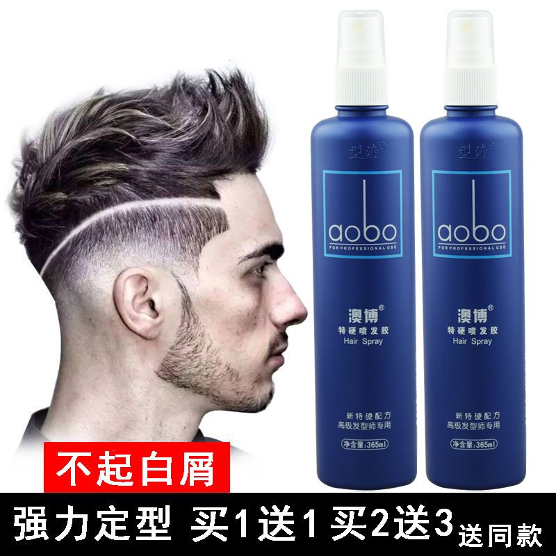 aobo Aussie type Tao T Hard Spray Hair Gel Hair Powerful Styling Spray Hair Gel Gel gel Water male and female fluffy styling