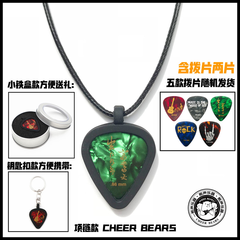 Silicone Pick Holder Guitar Pick Necklace Lanyard Pendant, Two Pieces on Each Side, Includes Picks