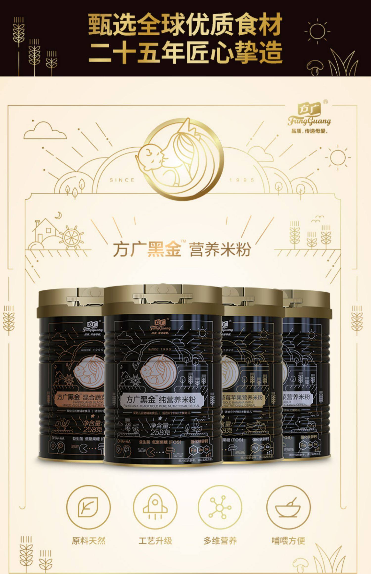 方广 方广黑金 纯营养米粉 258g罐装*2件 天猫优惠券折后￥79.8包邮 猪肝蔬菜米粉、香蕉草莓苹果营养米粉可选