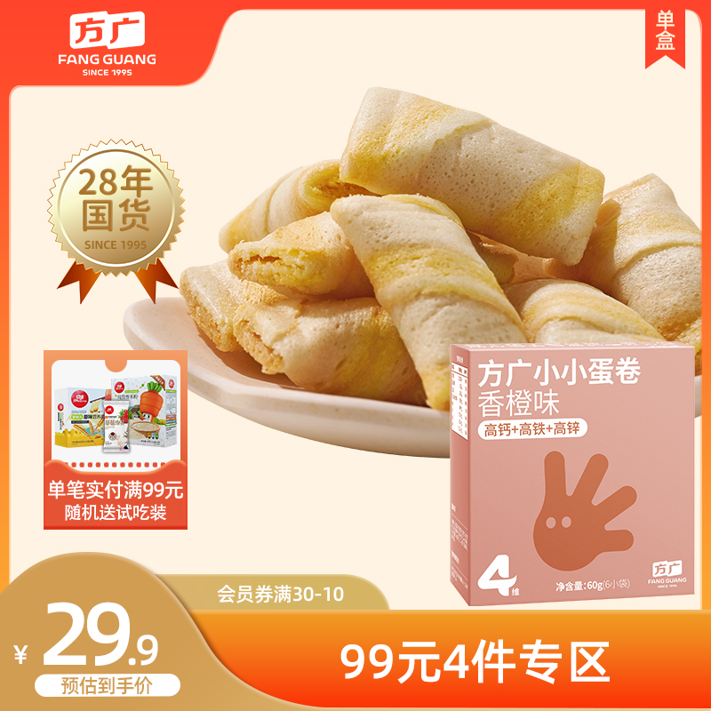 (99 yuan option 4 pieces) (single box) square small egg roll baby snack baby nutritional cookies snacks