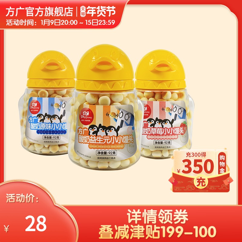 Fang Guang yogurt small steamed bread 1 can of children's milk beans, easy nutrition snacks with baby food supplement