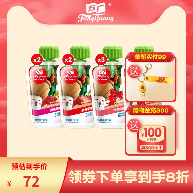 Fangguang baby juice puree 10 bags of fruit puree auxiliary food puree Baby children's 80g suction bag snacks flagship store