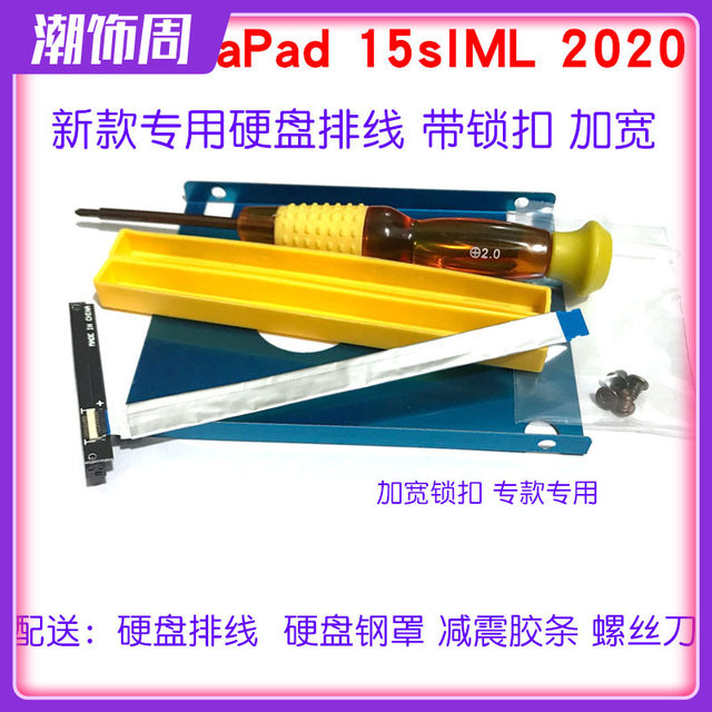 Suitable for Lenovo Ideapad 15S 2020 Laptop Hard Drive Cable, Second Hard Drive Cable