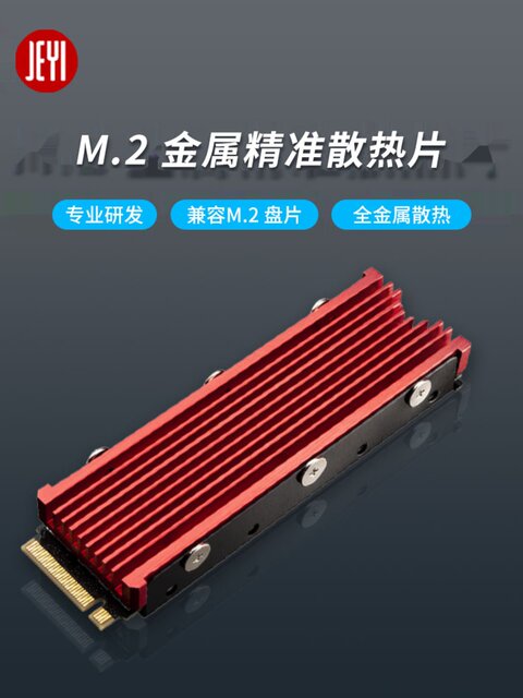 Jiayi Cool Cold Battleship Nvme Solid-State Heat Sink M2 Ngff Radiator Ps5 Thermal Silicon Hard Drive Cooling Vest